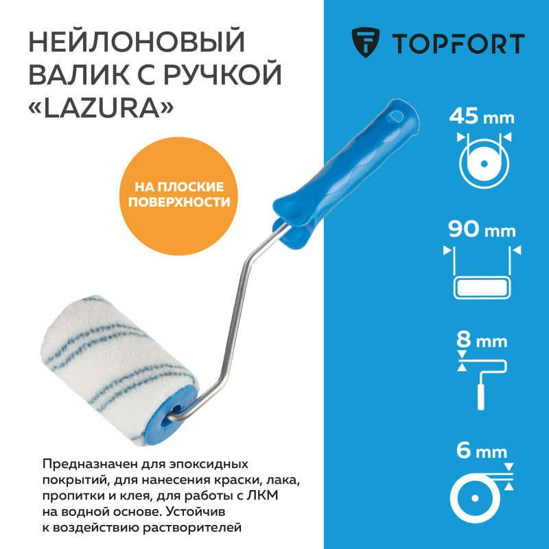 Валик с ручкой Lazura TOPFORT 45x90 мм