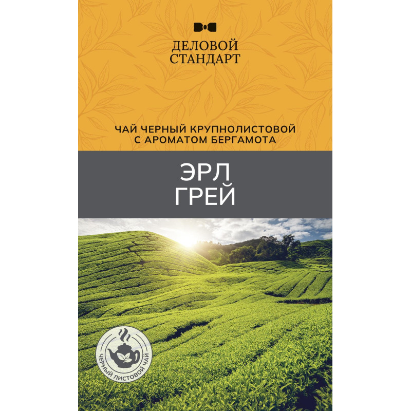 Чай Деловой Стандарт Earl Grey с бергамотом листовой черный, 200г