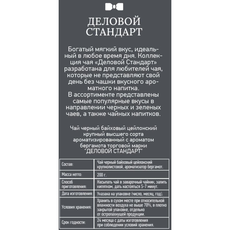 Чай Деловой Стандарт Earl Grey с бергамотом листовой черный, 200г