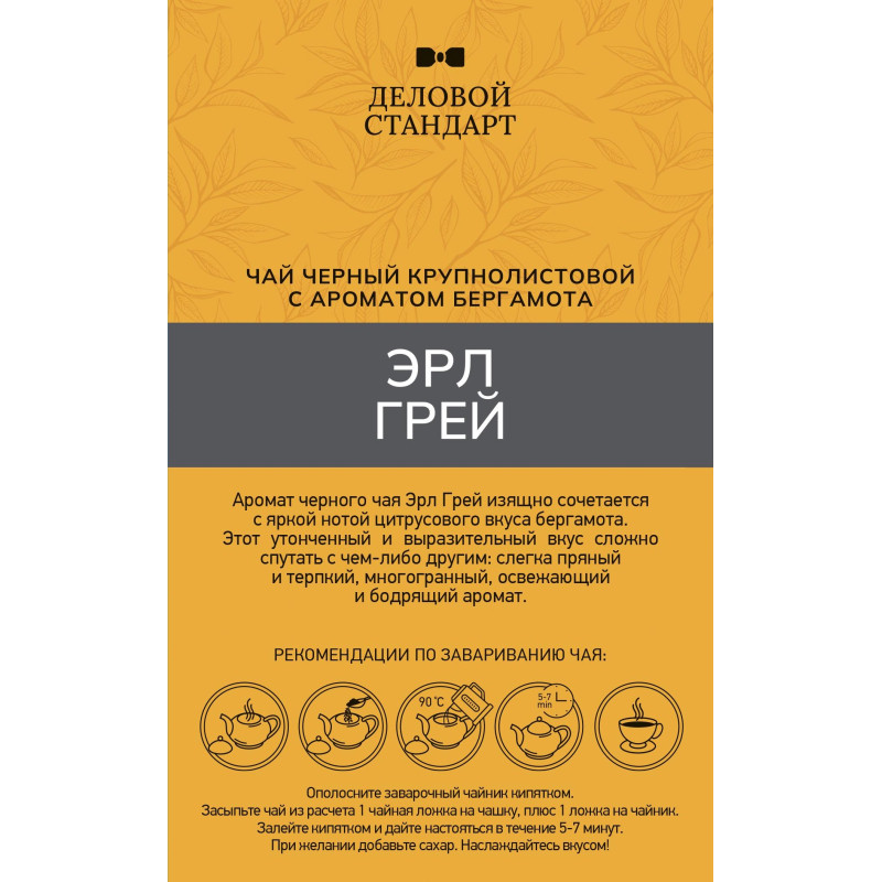 Чай Деловой Стандарт Earl Grey с бергамотом листовой черный, 200г