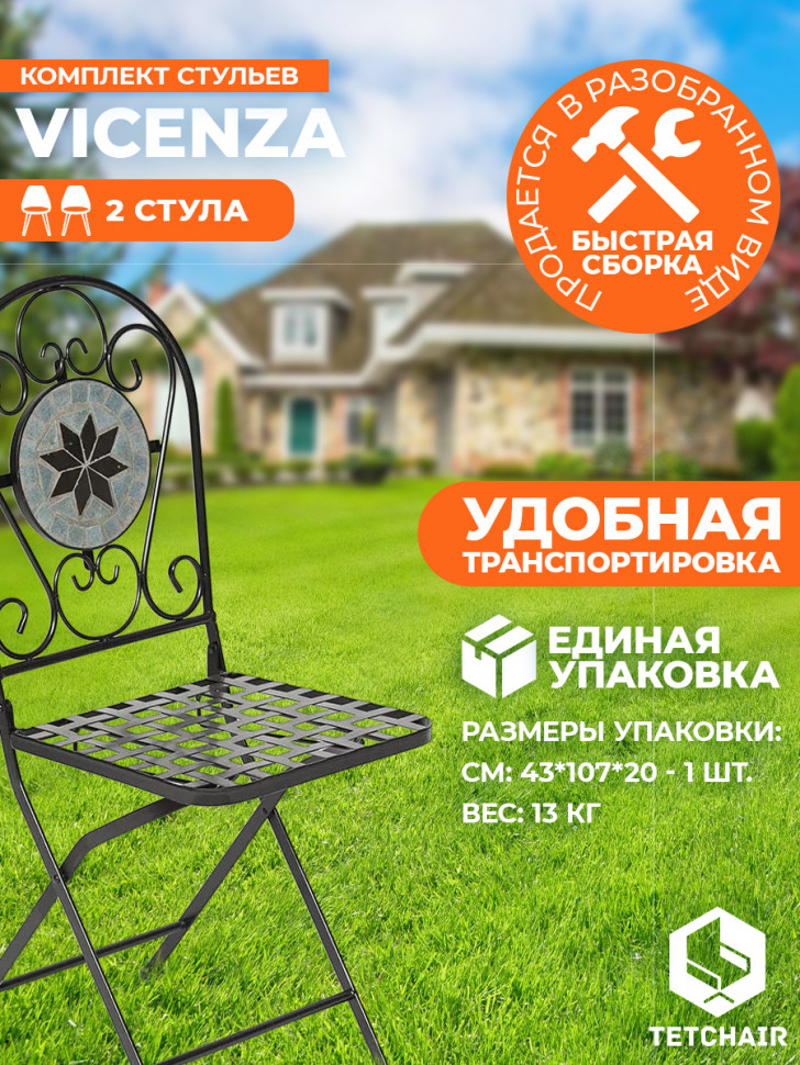 Стул Secret de Maison VICENZA (mod. PL08-1070-1-GBRN) металл, 36х35х91см, черный/плитка "ASTRA"