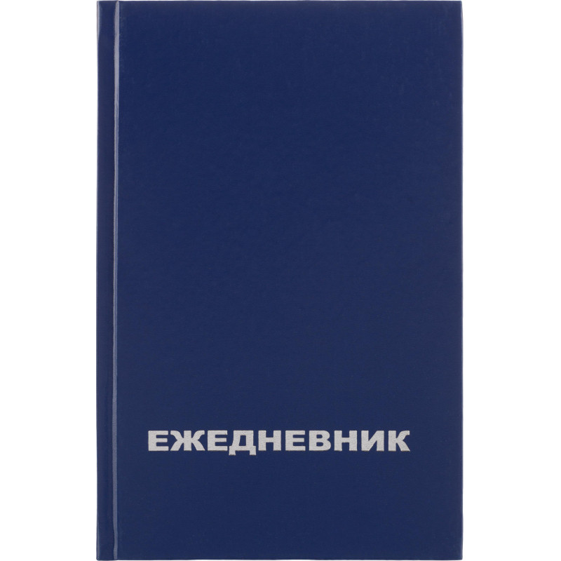 Ежедневник недатированный синий бумвинил,128х200,128л, Attache Economy