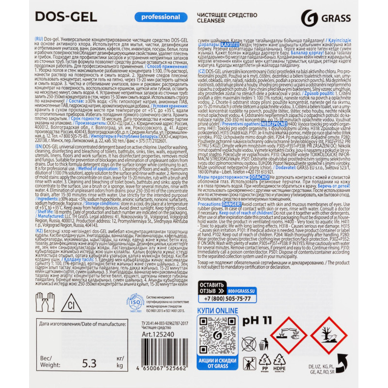 Профхим сантех щел гель с отбел/дез-эфф, с ХЛОР Grass/DOS GEL 5,3кг