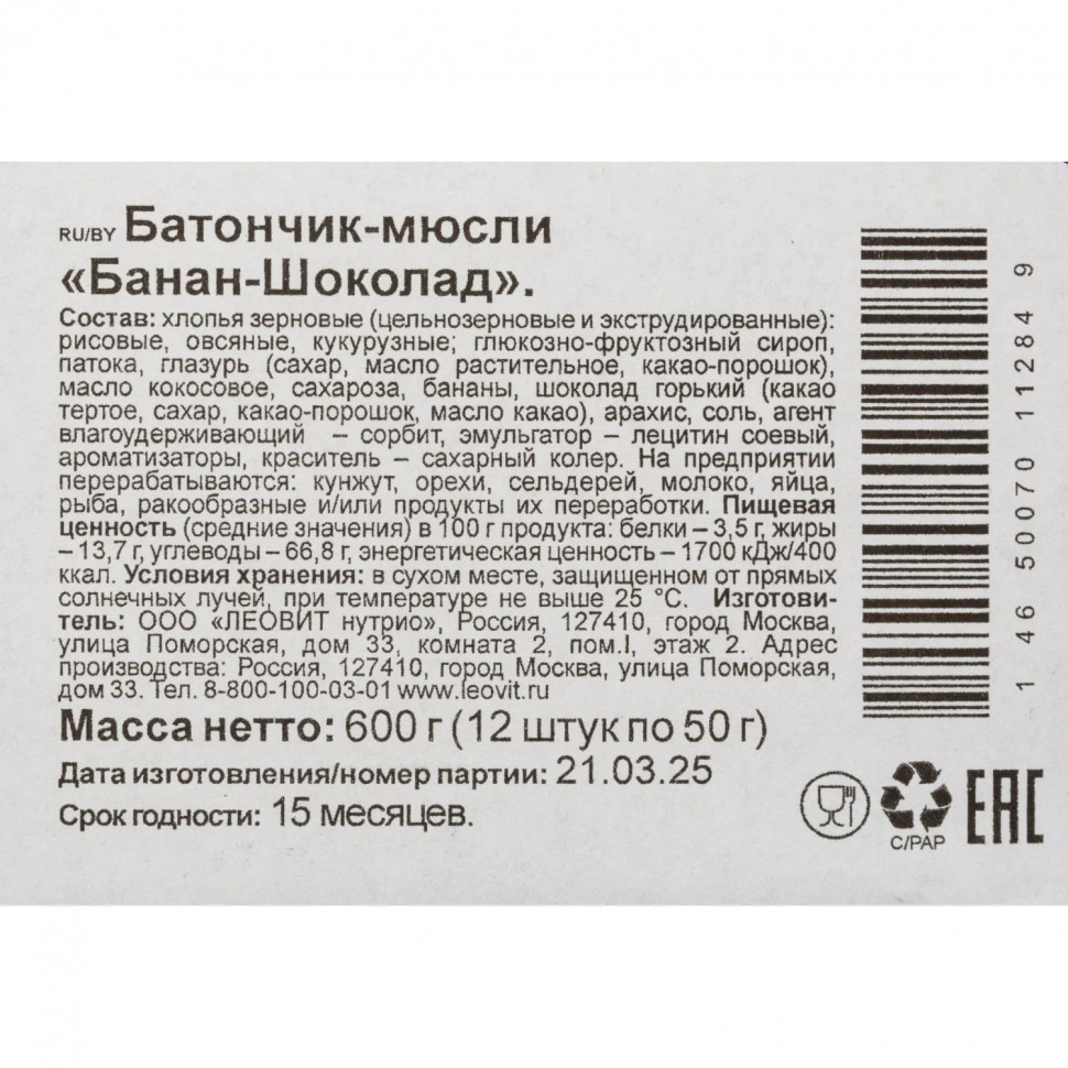 Батончик мюсли Crony Банан и шоколад, 50гх12шт/уп