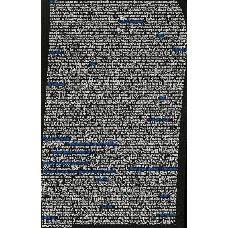 Профхим спец д/удален плесени,дез-эф, конц ХЛОР Grass/Bimold, 1л