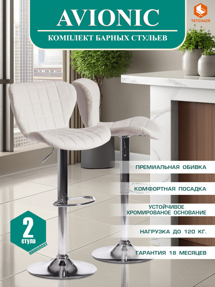 Стул барный AVIONIC (мод. KY712A) металл/экокожа, 45*53*86-107 см, белый/хром