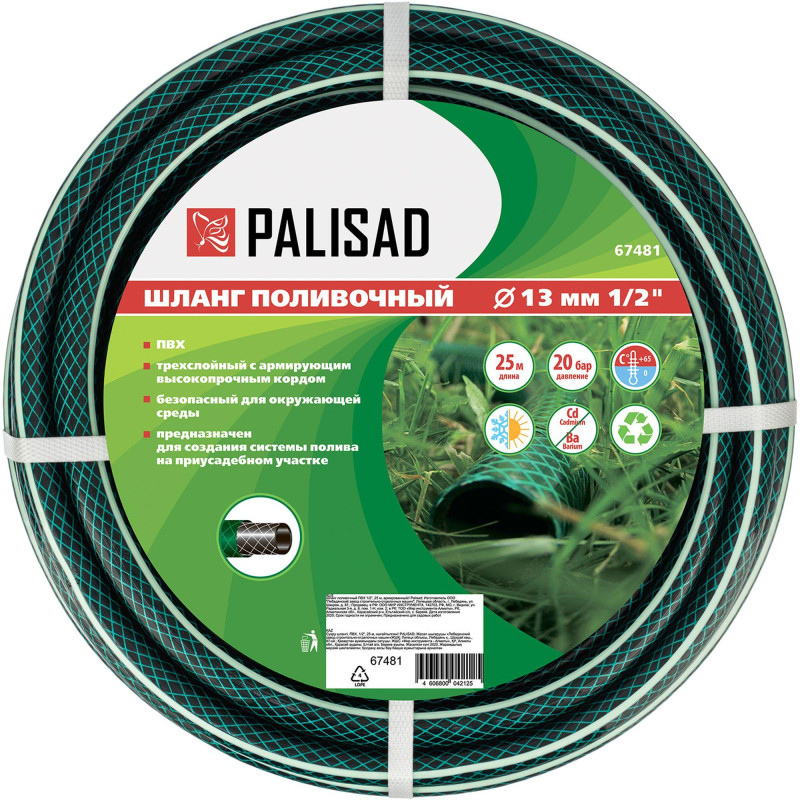 Шланг поливочный ПВХ 1/2, 25 м, армированный// Palisad 67481