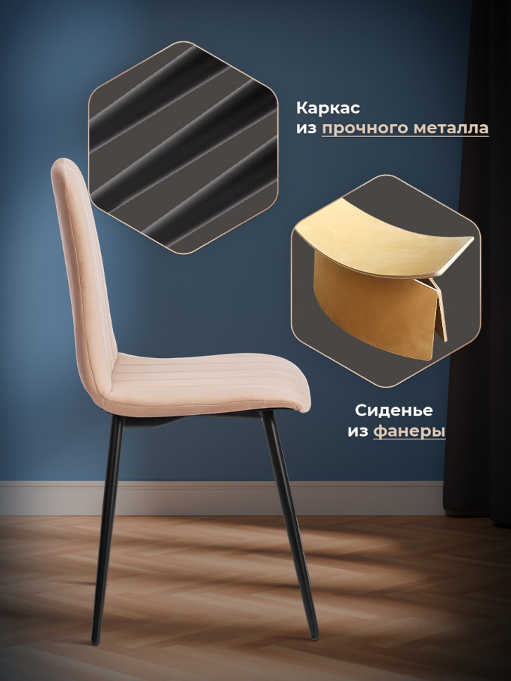 Стул ARC  Велюр/металл , 46 х 52 х 88 см, бежевый/черный