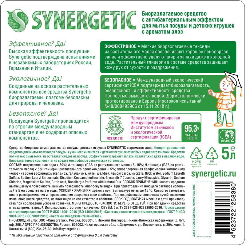 Средство для мытья посуды Synergetic Алоэ концентрированное 5л