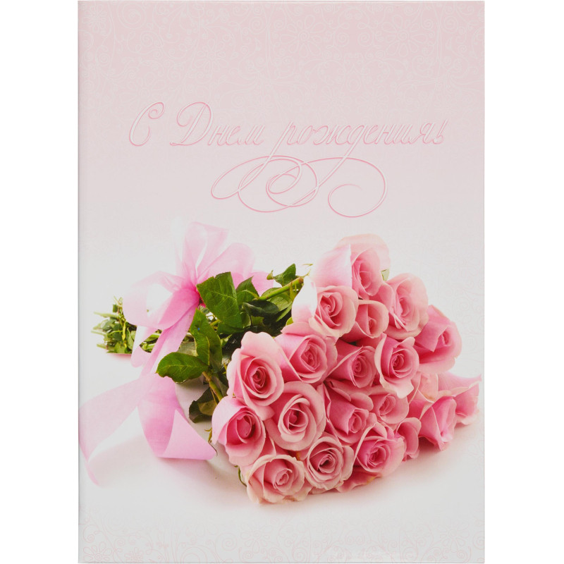 Папка адресная с Днем рождения