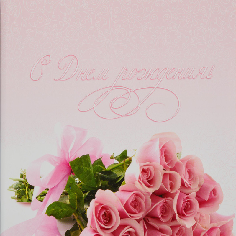 Папка адресная с Днем рождения