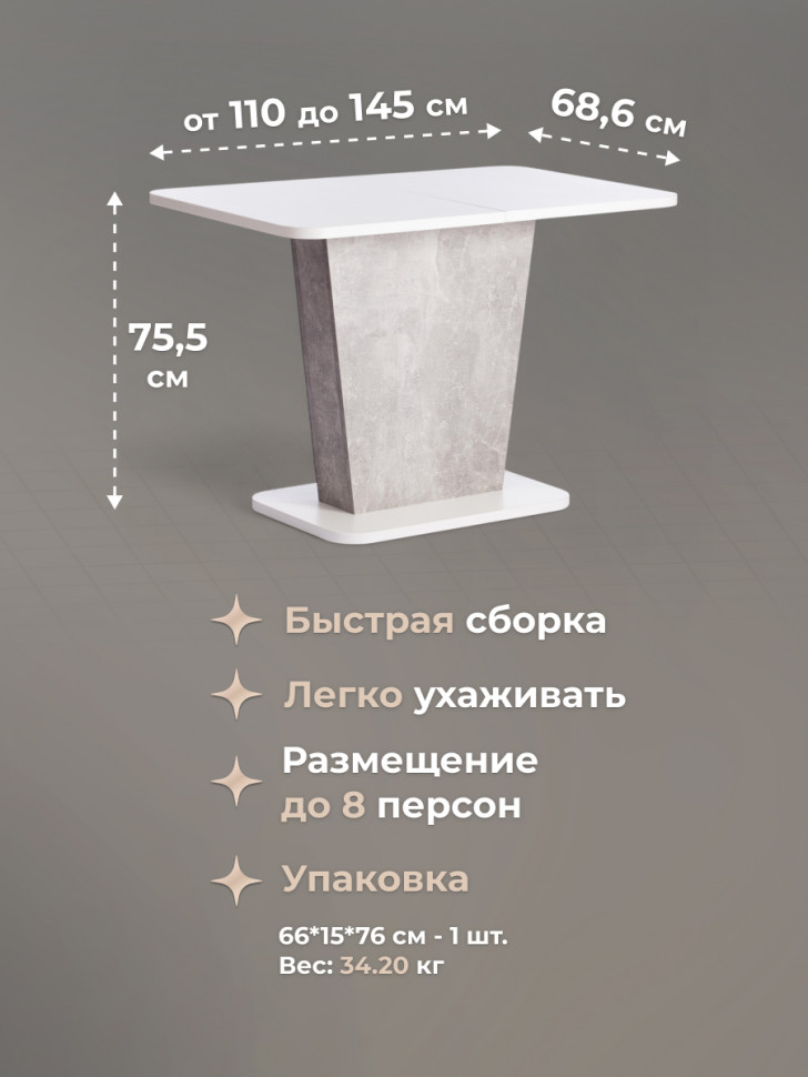 Стол обеденный Gent/Гент ЛДСП, 110-145х68,6х75,5см, белый/бетон Стол обеденный Gent/Гент ЛДСП, 110-145х68,6х75,5см, белый/бетон