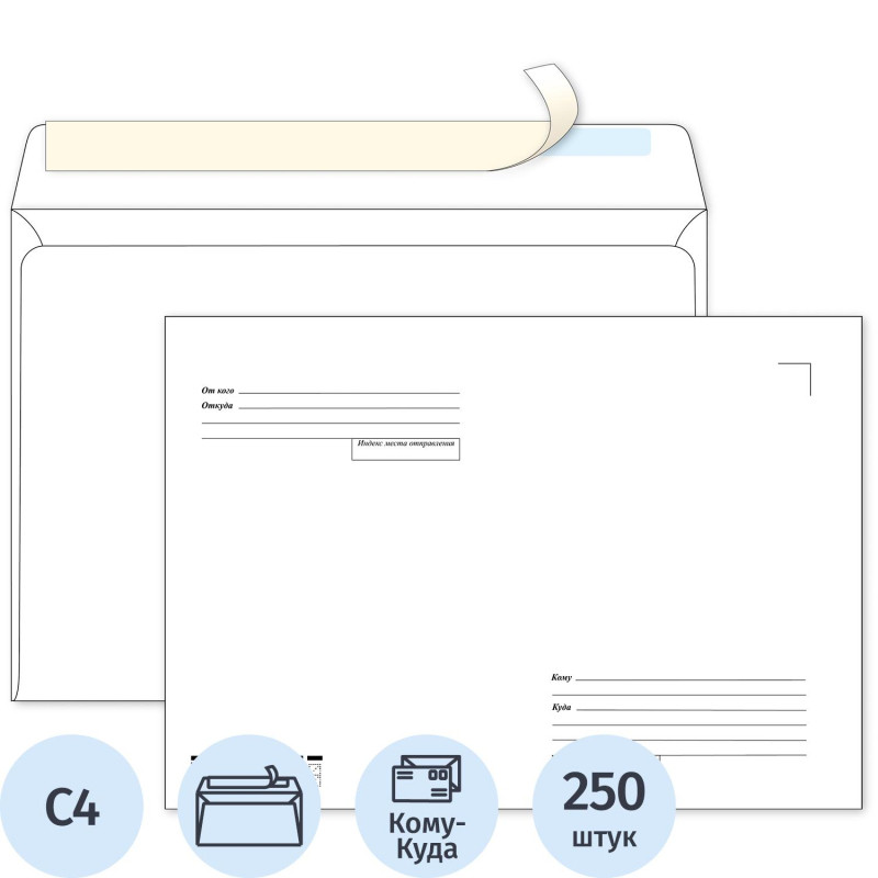 Конверт Куда-Кому С4 стрип ECOPOST 229х324 90гр 250шт/уп