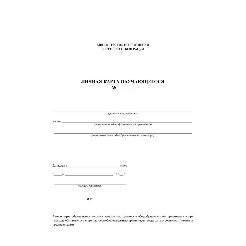 Бланк Личная карточка обучающегося КЖ-103, 20шт/уп Бланк Личная карточка обучающегося КЖ-103, 20шт/уп