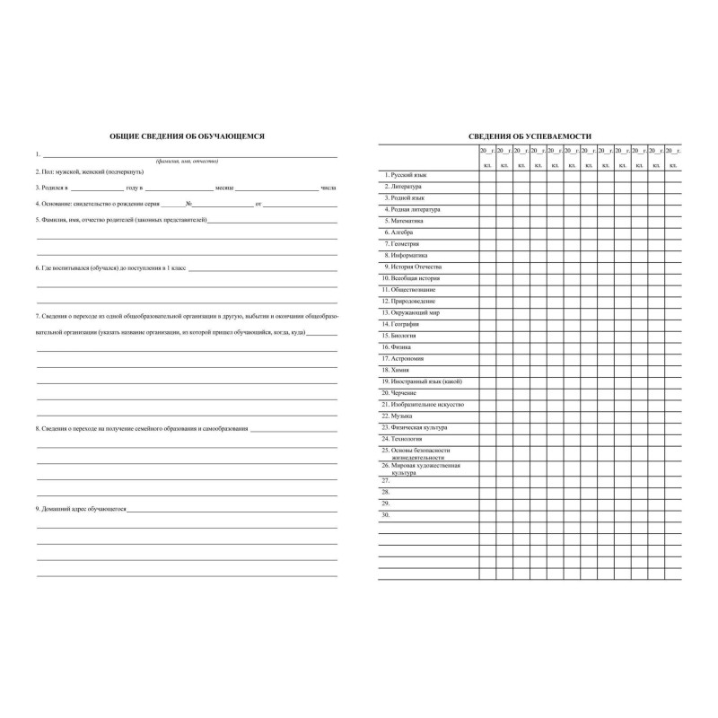 Бланк Личная карточка обучающегося КЖ-103, 20шт/уп Бланк Личная карточка обучающегося КЖ-103, 20шт/уп