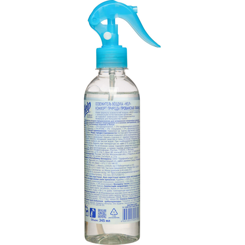 Освежитель воздуха HELP Прованская лаванда 345мл водный