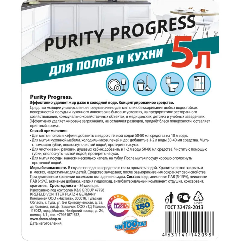 Универсальное чистящее средство PURITY PROGRES 5 л
