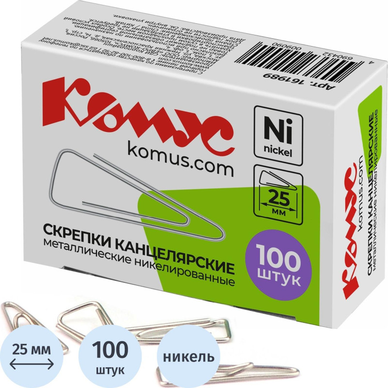 Скрепки КОМУС с отгибом,никелированные,25 мм,треугольные,100 шт/уп