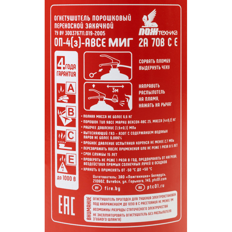 Огнетушитель порошковый ОП-4(з) МИГ АВСЕ (111-05)