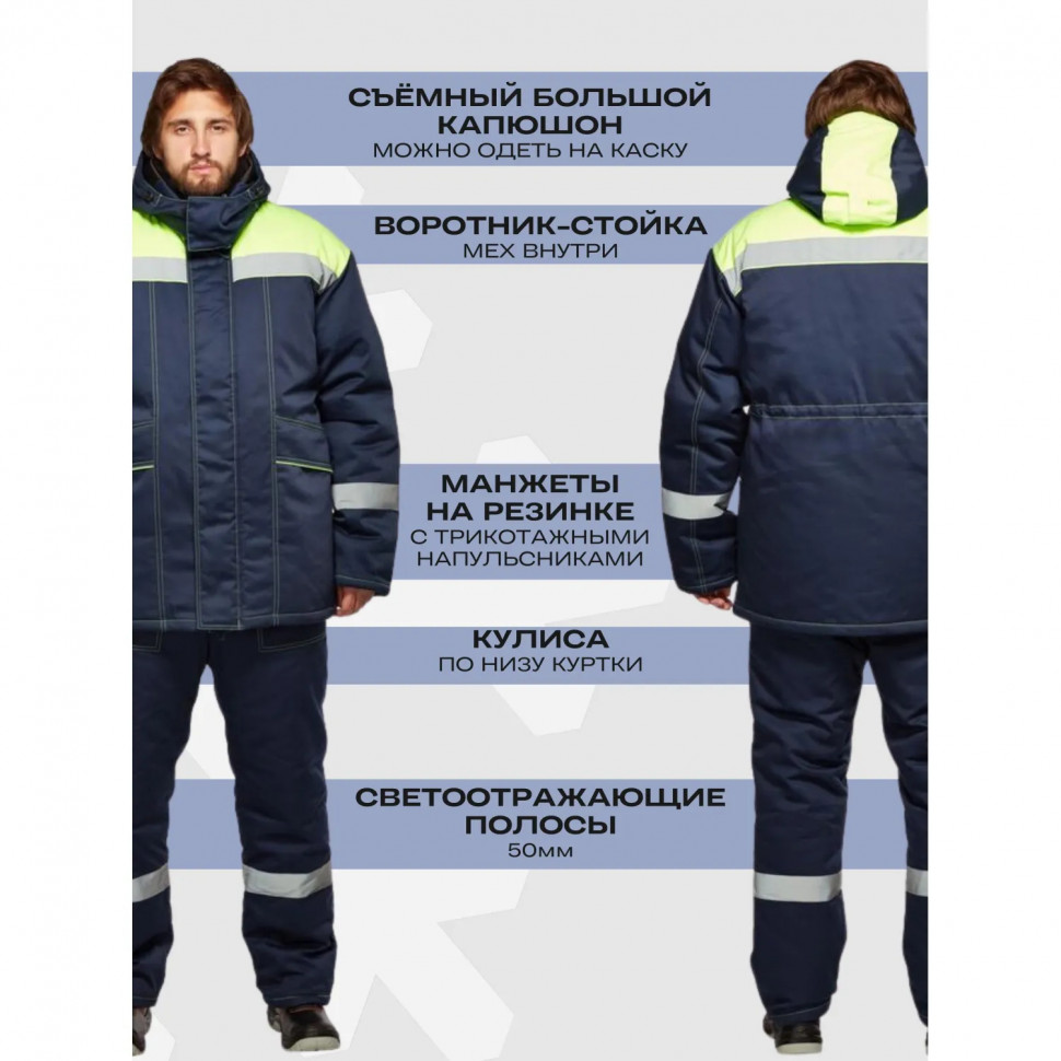 Костюм рабочий зимний муж з45-КПК син/лимон (р.60-62) 170-176