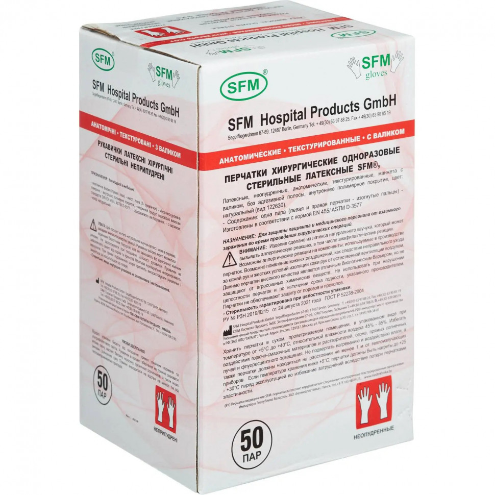 Перчатки мед. хирург. латекс. стерил. неопудр. ПАФ SFM (8,0) 50пар/уп