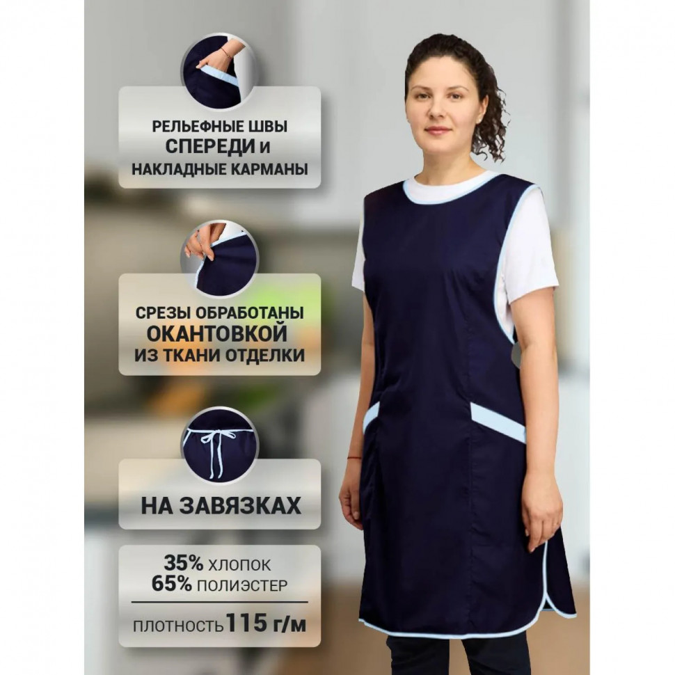 Фартук сарафан Маркет Мастер  цвет т. синий/св. голубой