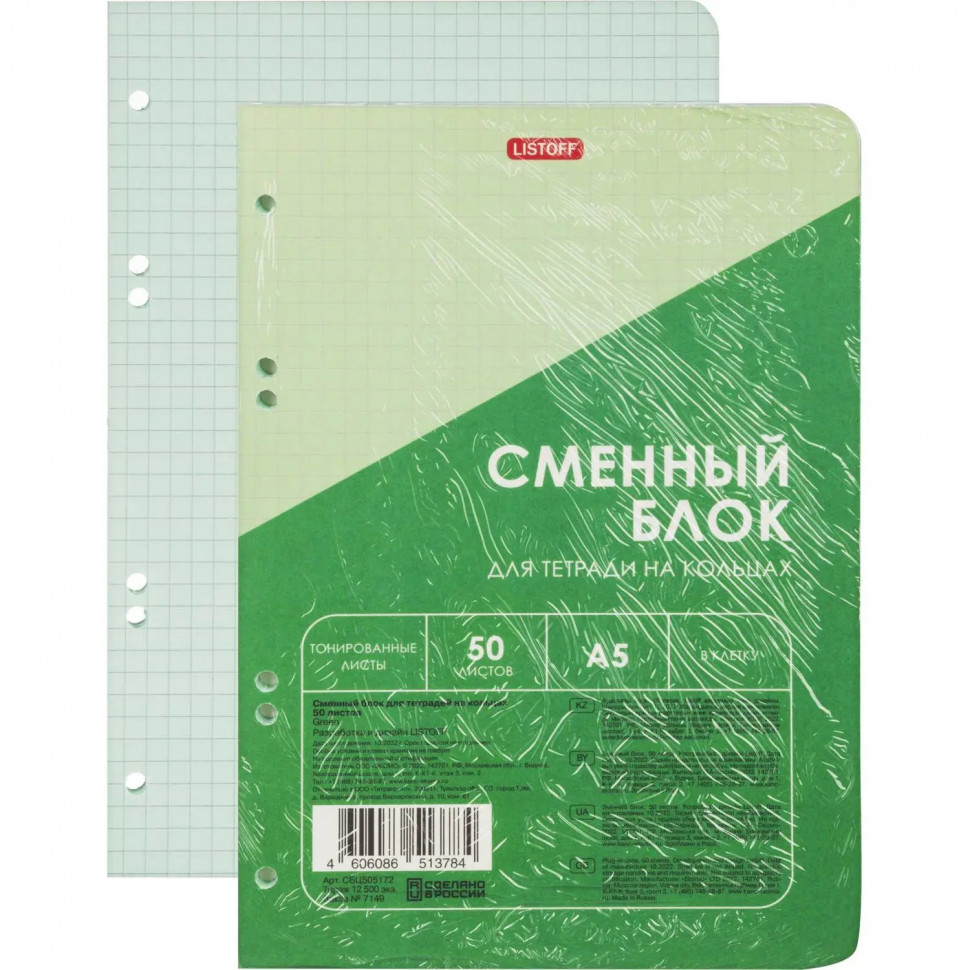 Сменный блок д/тетр на кольц, А5, 50л, клетка, 6 колец, зеленый СБЦ505172