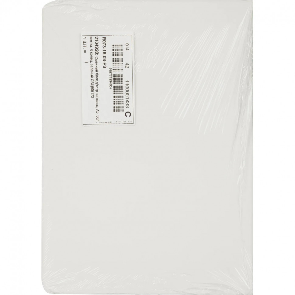 Сменный блок д/тетр на кольц, А5, 50л, клетка, 6 колец, зеленый СБЦ505172