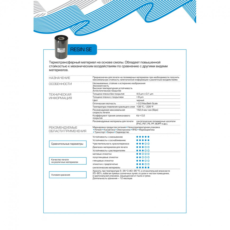 Риббон 110мм х 300м OUT Resin Ultra вт.25