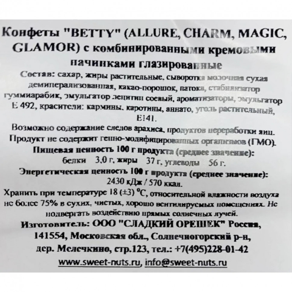 Конфеты шоколадные Betty шоколадные Марсианка, 500г
