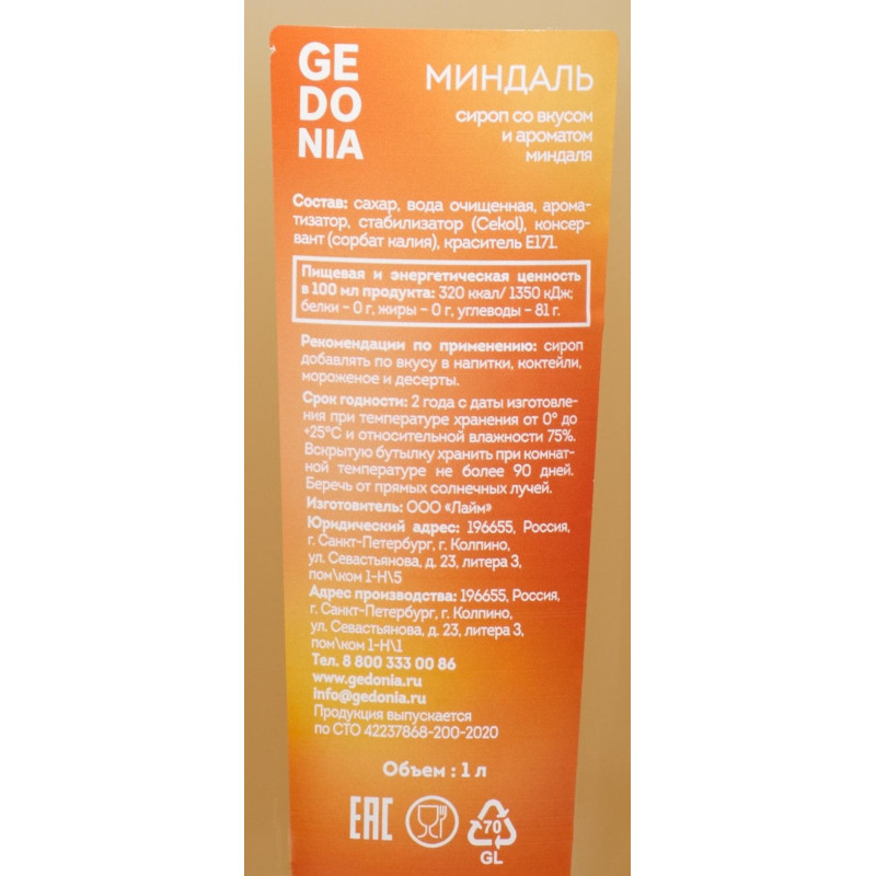 Сироп Gedonia Миндаль, стекло, 1л