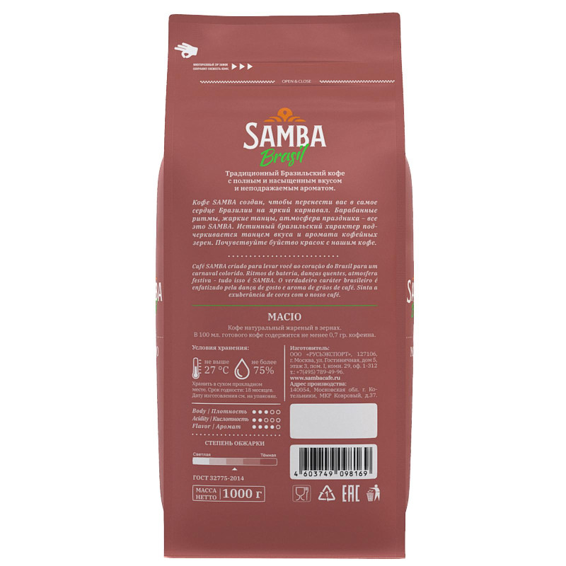 Кофе Samba Brasil Macio натуральный жареный в зернах, 1кг