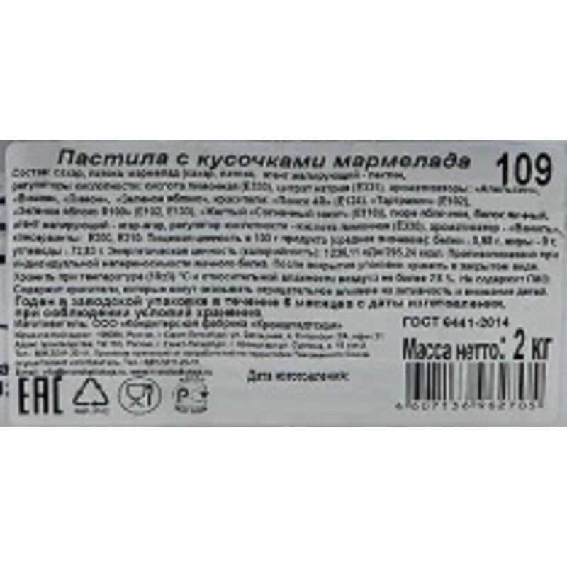 Пастила КФ Кронштадтская с кусочками мармелада, 2 кг/уп