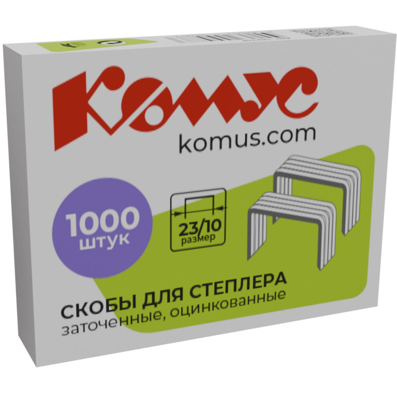 Скобы для степлера N23/10 КОМУС оцинкованные (50-70 лист) 1000шт в упаковке Скобы для степлера N23/10 КОМУС оцинкованные (50-70 лист) 1000шт в упаковке