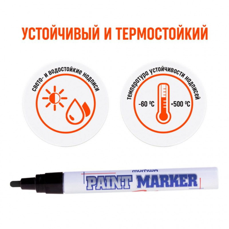 Маркер лаковый MunHwa 4 мм черный