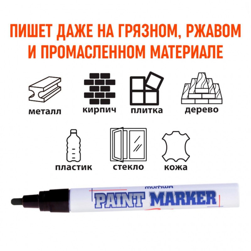 Маркер лаковый MunHwa 4 мм черный