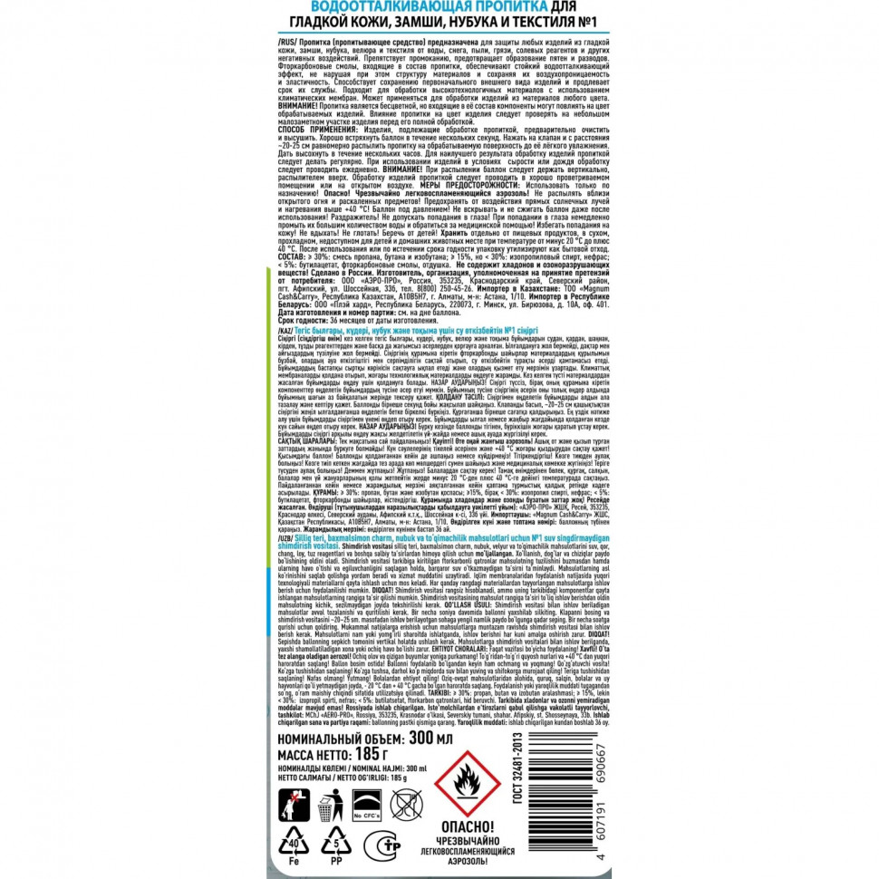 Пропитка водоотталкивающая  Gecko  300 мл 100736_СПБ