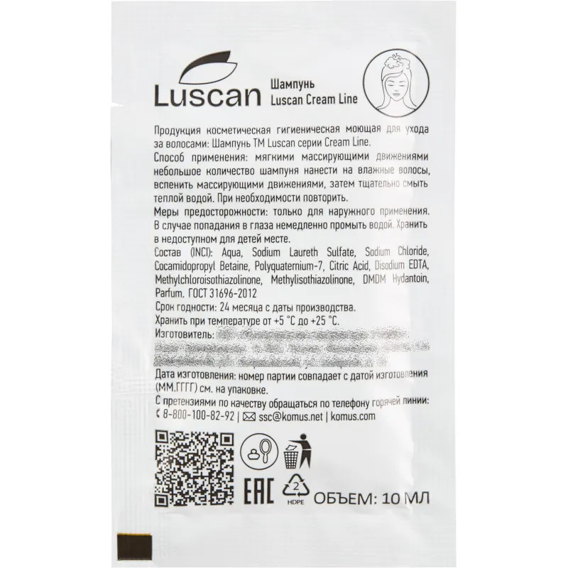 Шампунь Luscan Cream Line, саше 10мл,500шт/уп