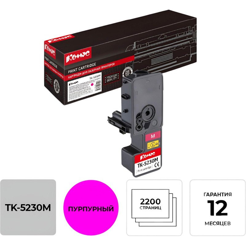 Тонер-картридж КОМУС TK-5230M пур. Для Kyocera P5021cd/M5521cd