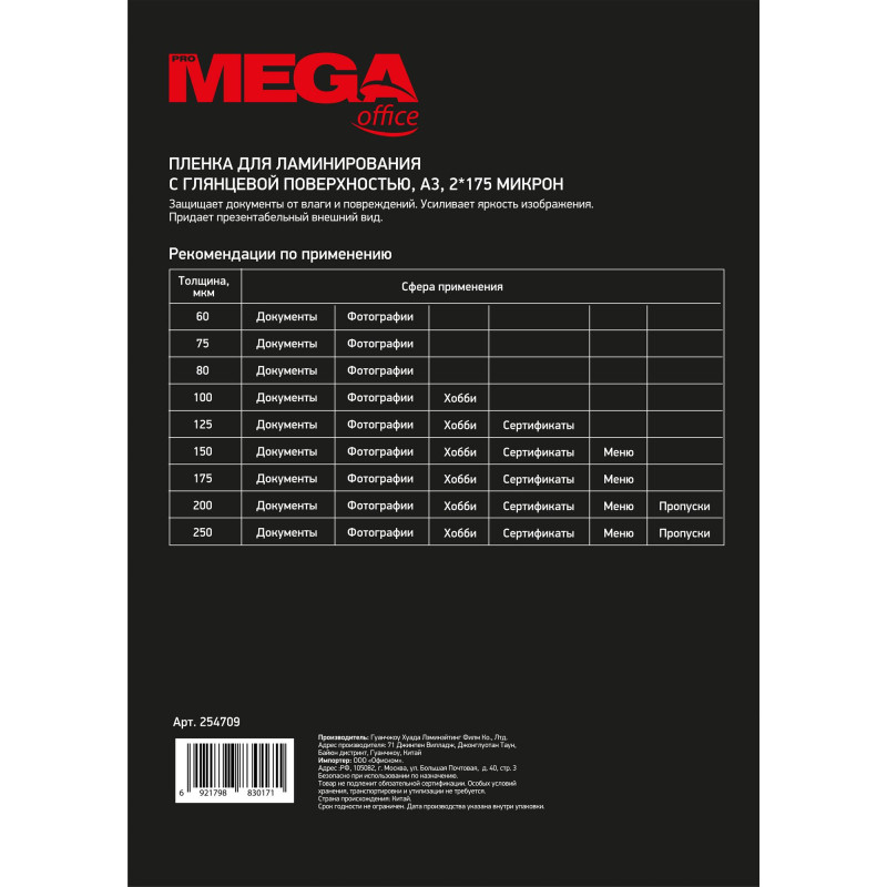 Пленка для ламинирования Promega office А3, 175мкм 100шт/уп.