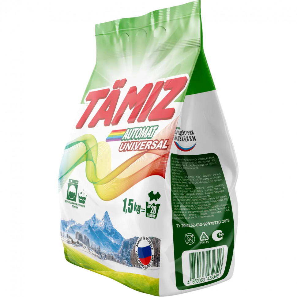 Порошок стиральный TAMIZ универсал 1,5 кг_СпбКз