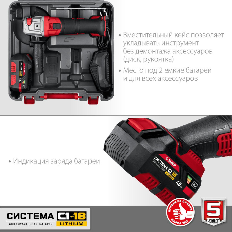Шлифмашина угловая аккумуляторная ЗУБР УШМ-18-125-41, 18 В, 1 АКБ (4Ач)