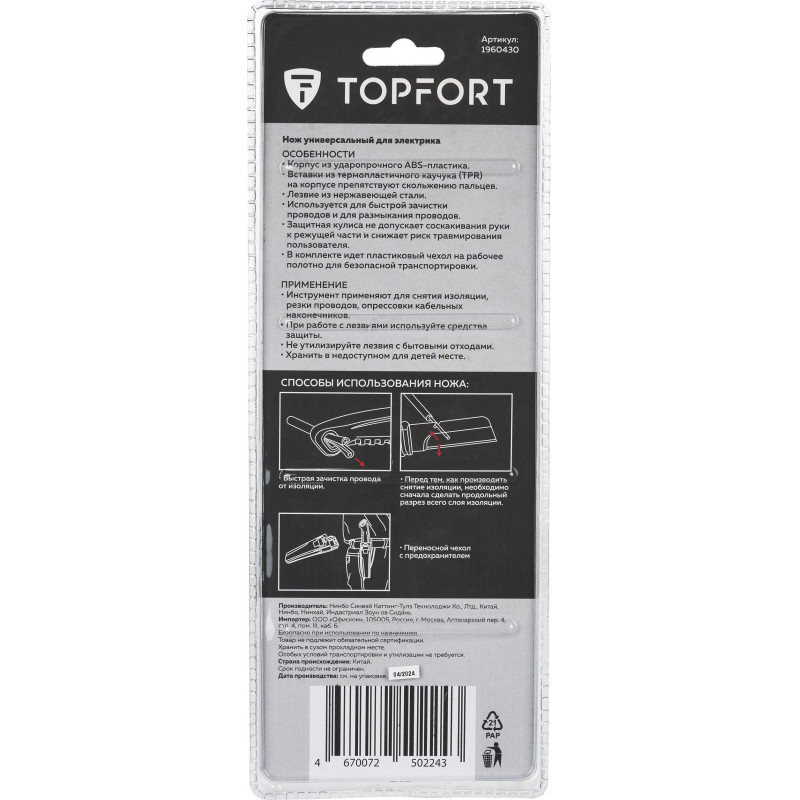 Нож универсальный TOPFORT для электр.монтажника ABS+TPR,кобура