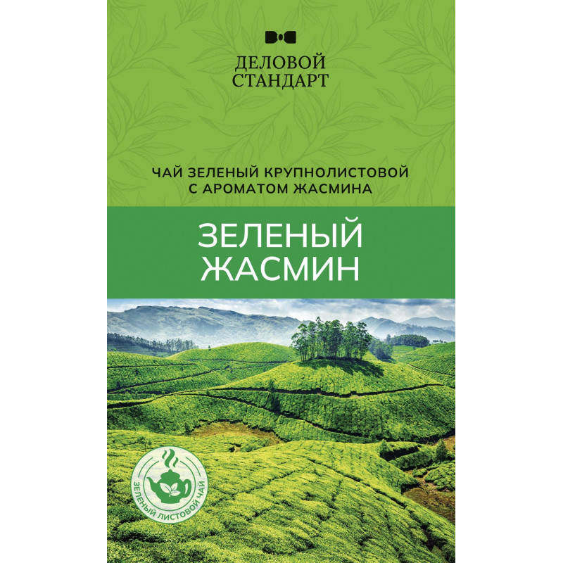 Чай Деловой Стандарт Jasmine Tea листовой зеленый, 200г