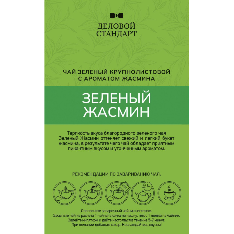 Чай Деловой Стандарт Jasmine Tea листовой зеленый, 200г
