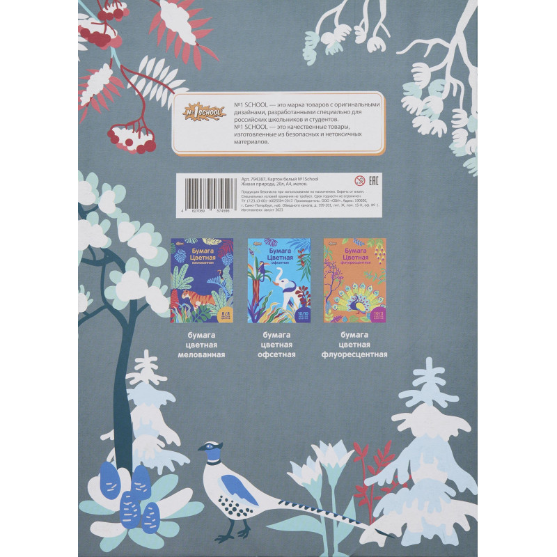 Картон белый  20л ,А4, Живая природа, мелов