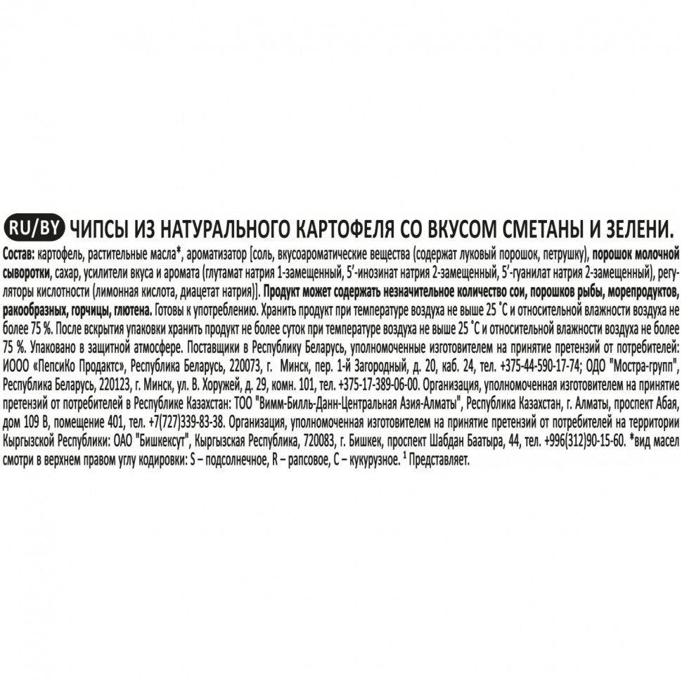 Чипсы Lays сметана зелень, 225г