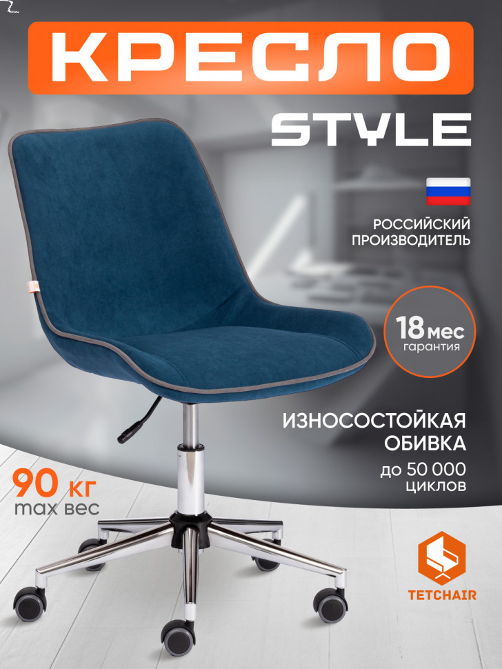 Кресло STYLE флок , синий, 32