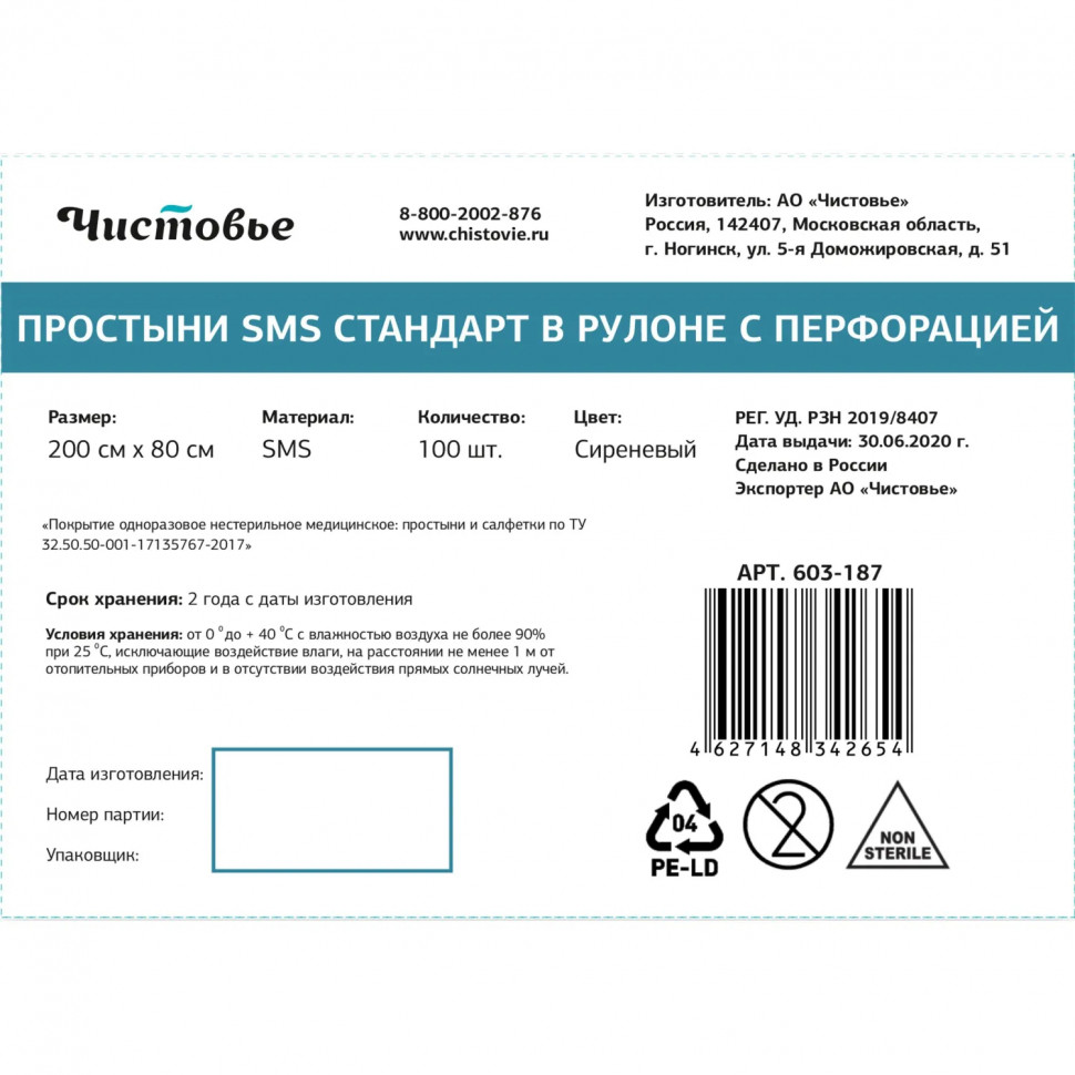 Простыня в рулоне 200x80, смс, сиреневый, Стандарт, 100шт/рул, 603-187