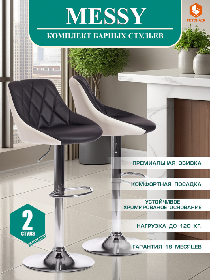 Стул барный MESSY (mod. KY704C) металл/экокожа, 47*48*84-105 см, черный/белый/хром